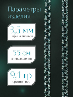 Silver Moon Цепочка Бисмарк серебряная черненая, ширина 3,5 мм