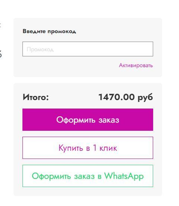 Кнопки WhatsApp в карточке товара