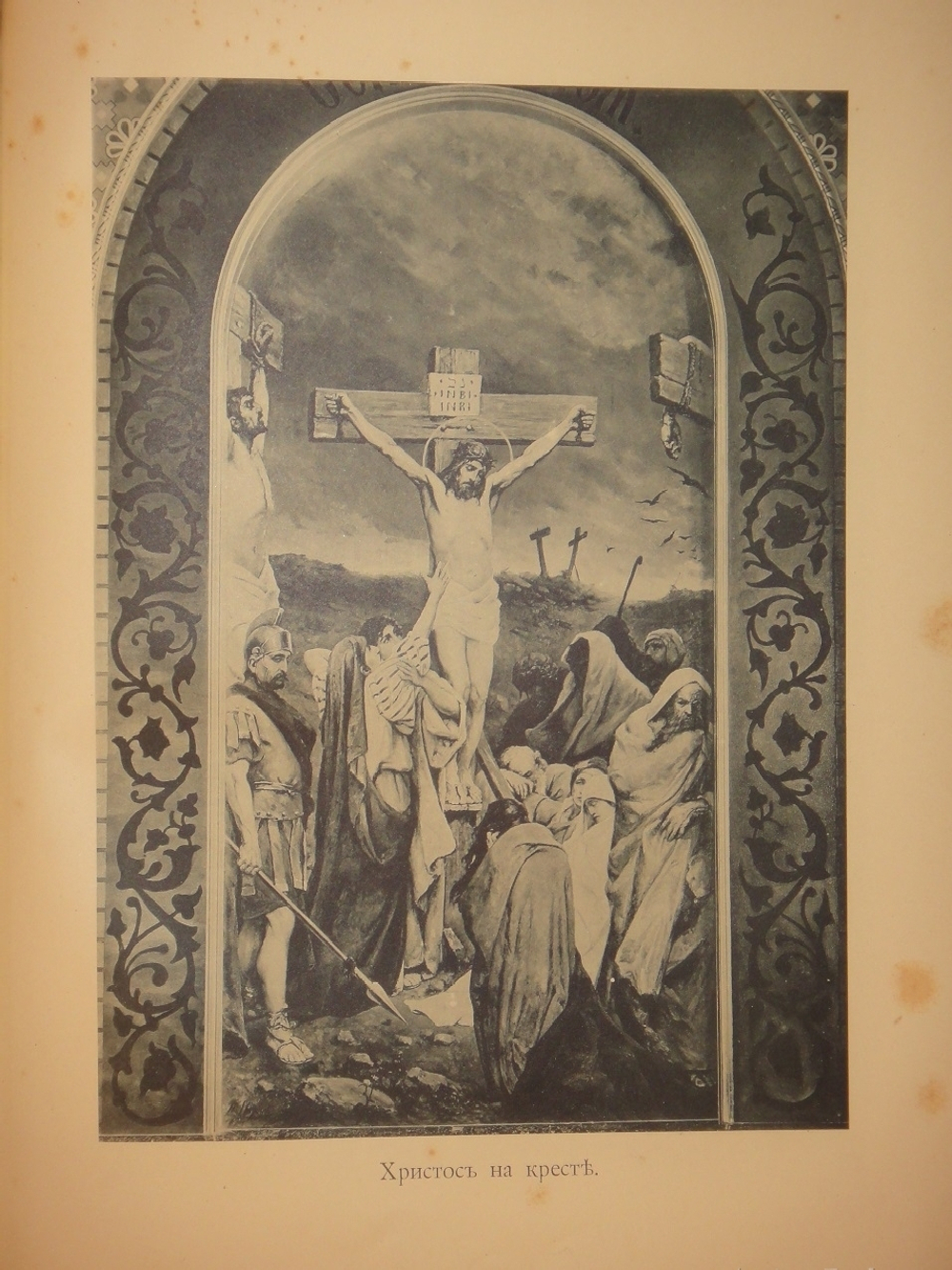 "Собор Святого Равноапостольного князя Владимира в Киеве". . 1905г.
