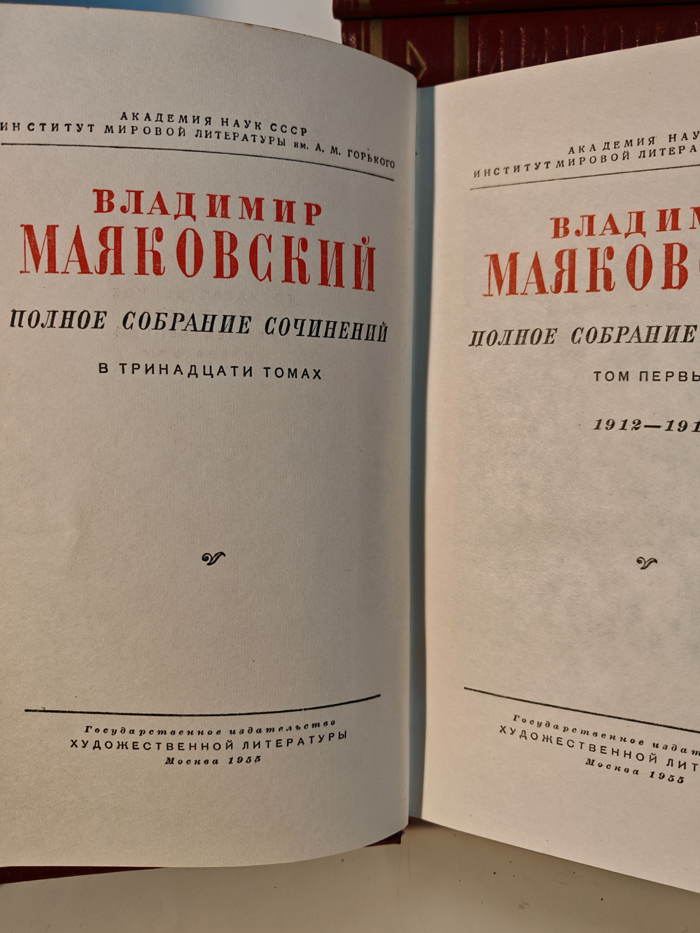 Владимир Маяковский. Полное собрание сочинений в 13 томах 1955 г. (Комплект из 13 книг)