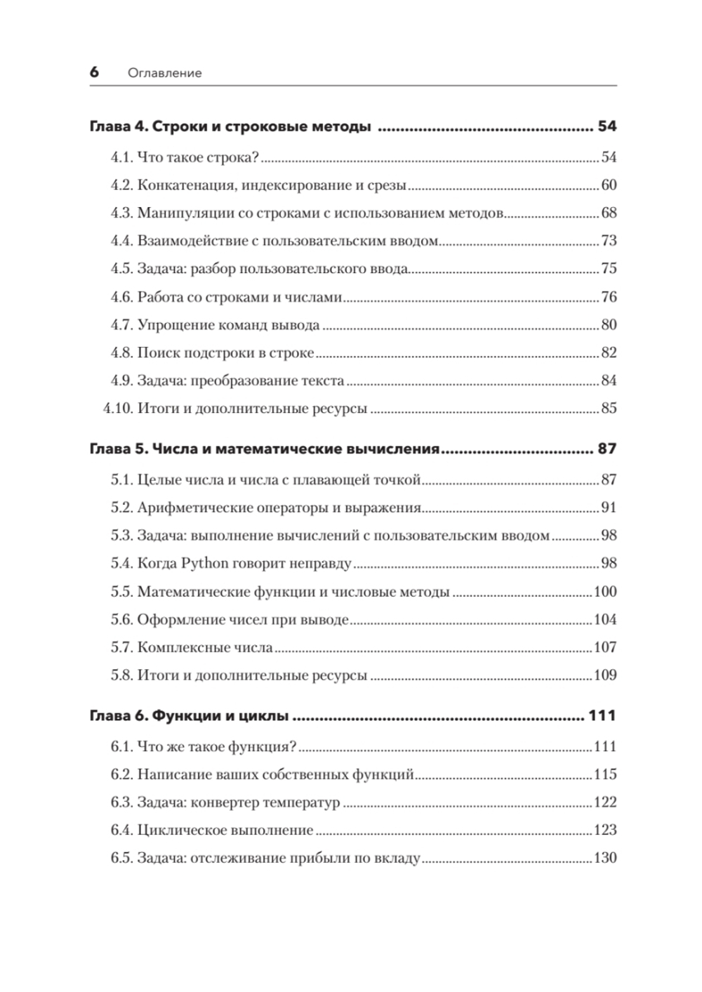 Знакомство с Python