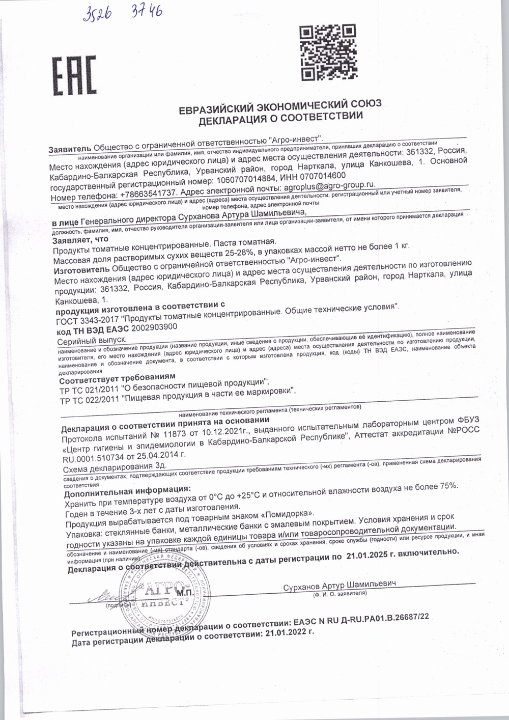 Томатная паста 28-30% «Помидорка» - 2200 г