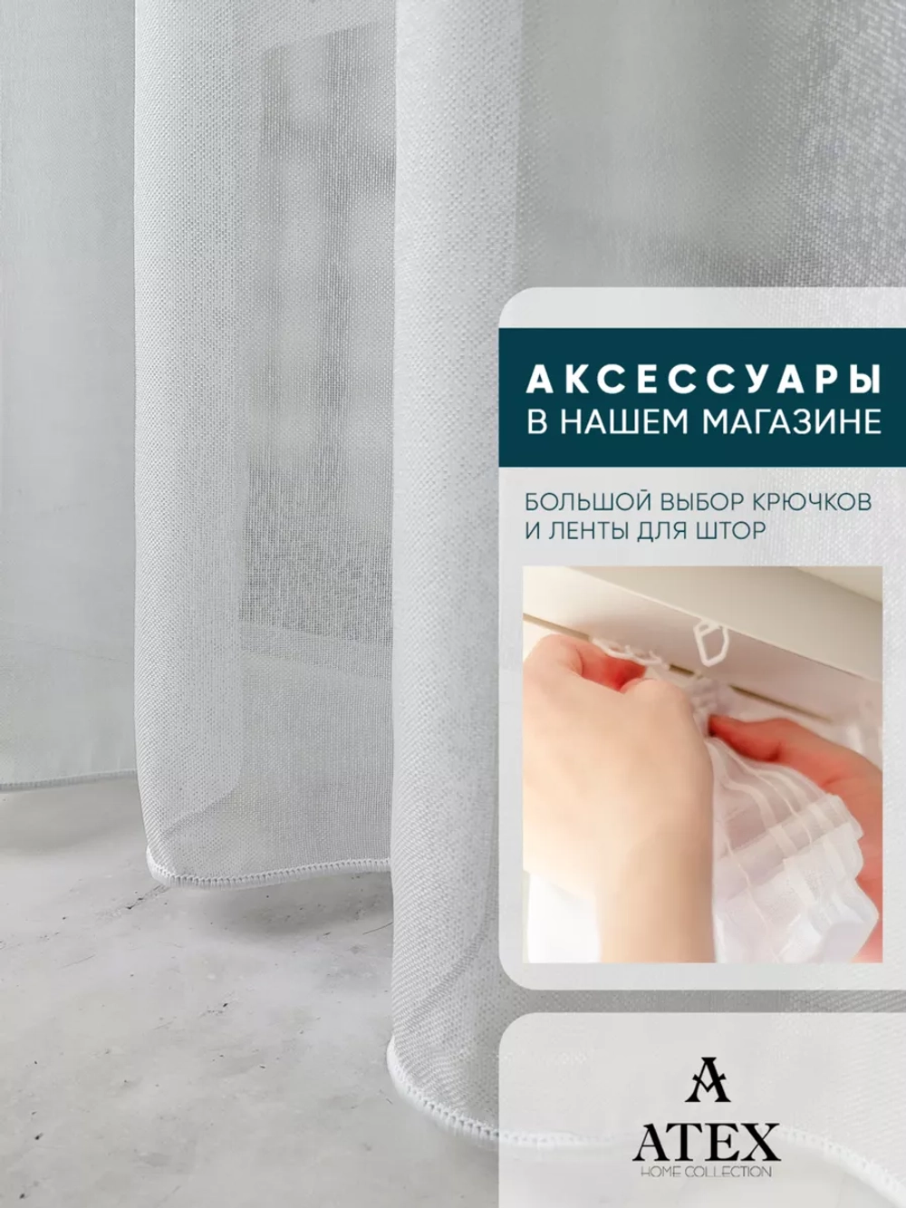 Тюль Канвас / Отрез ткани для штор