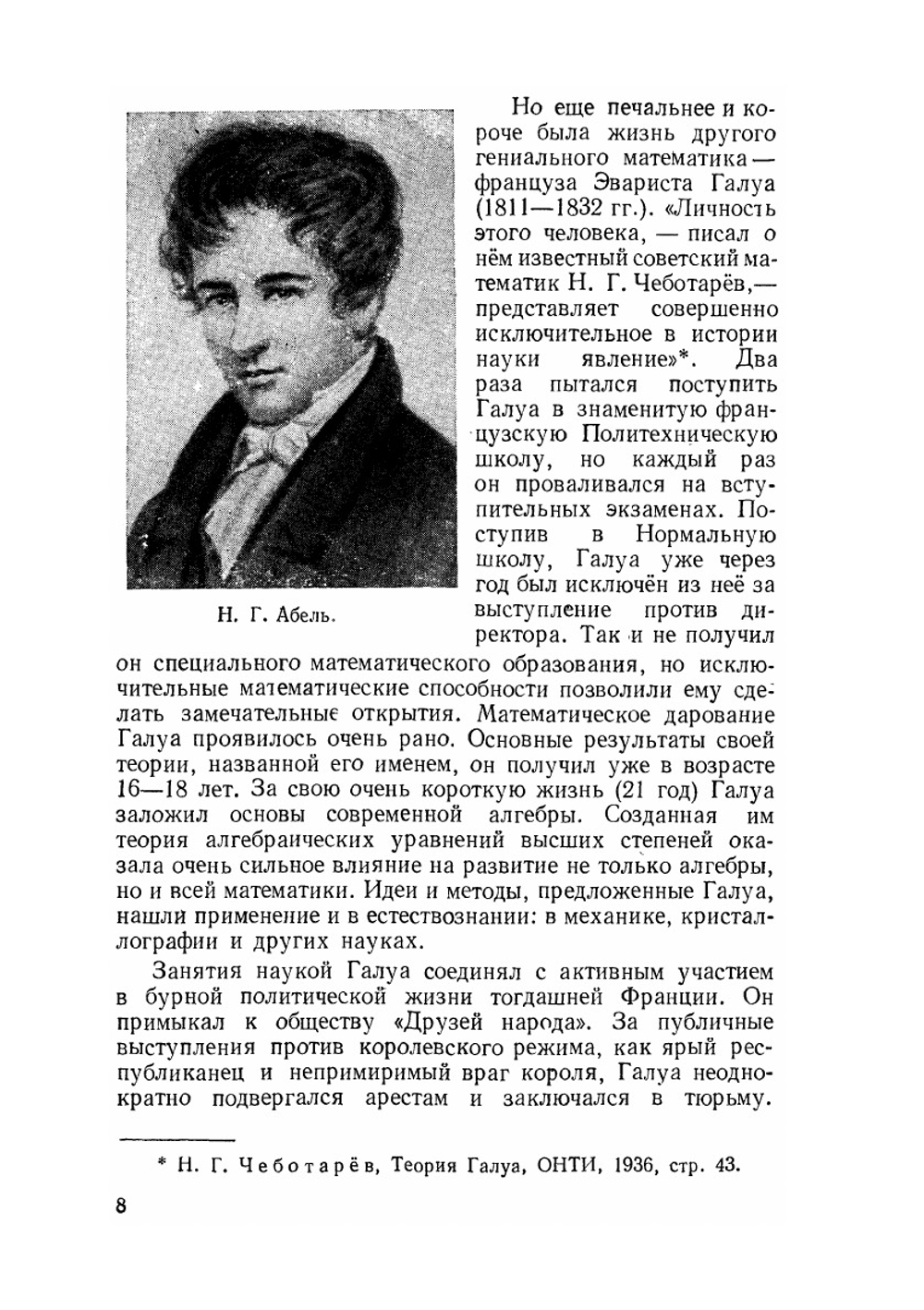 Математическая шкатулка | Ф.Ф. Нагибин