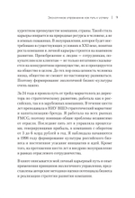 Набирая высоту. Экологичная карьера в России