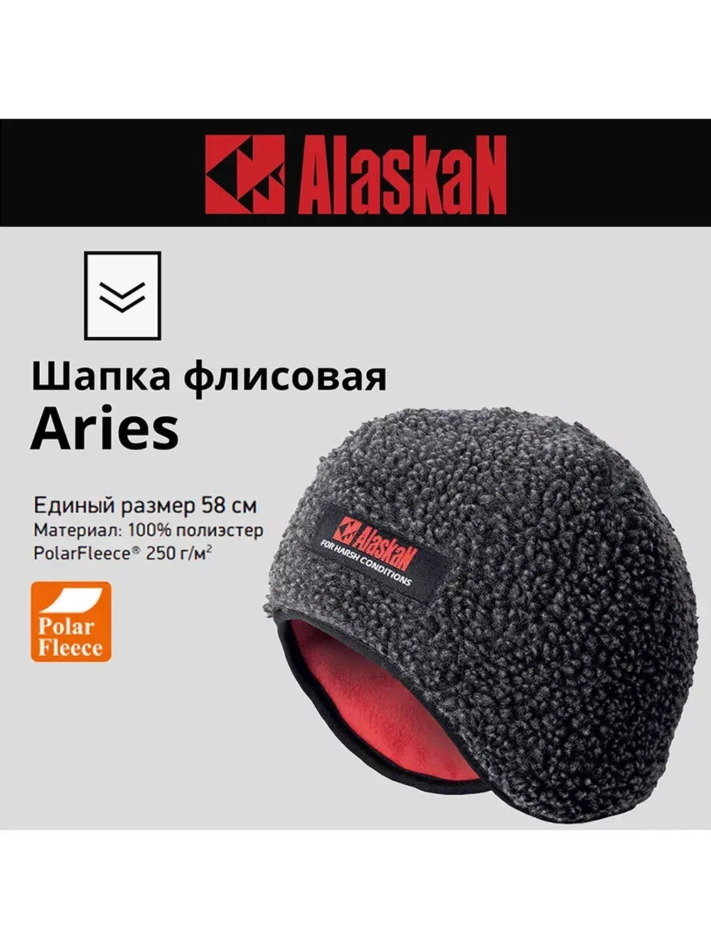 Шапка флисовая Alaskan Aries (AACC1812-FH)