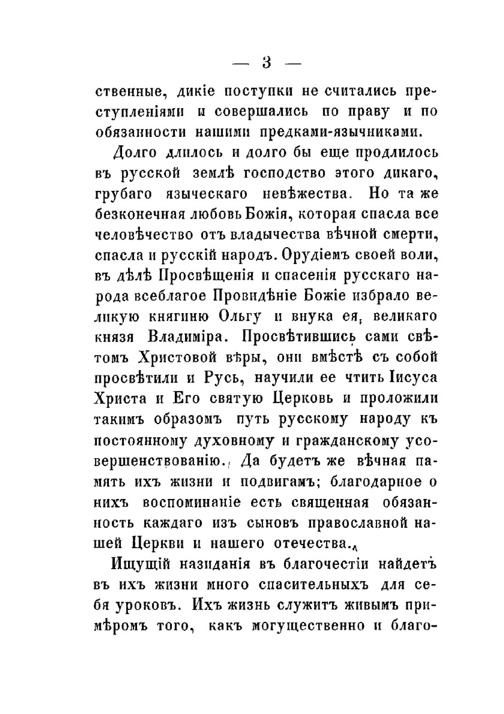 Просвещение России христианством. Святая равноапостольная великая княгиня Ольга и святой равноапостольный великий князь Владимир | Г.А. Галланин