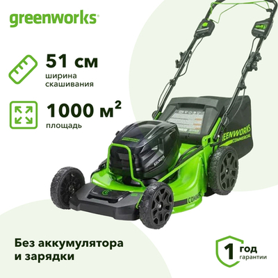 Газонокосилка аккумуляторная Greenworks GC82HPLM51 82В (без АКБ и ЗУ) нож 51 см, 2518907
