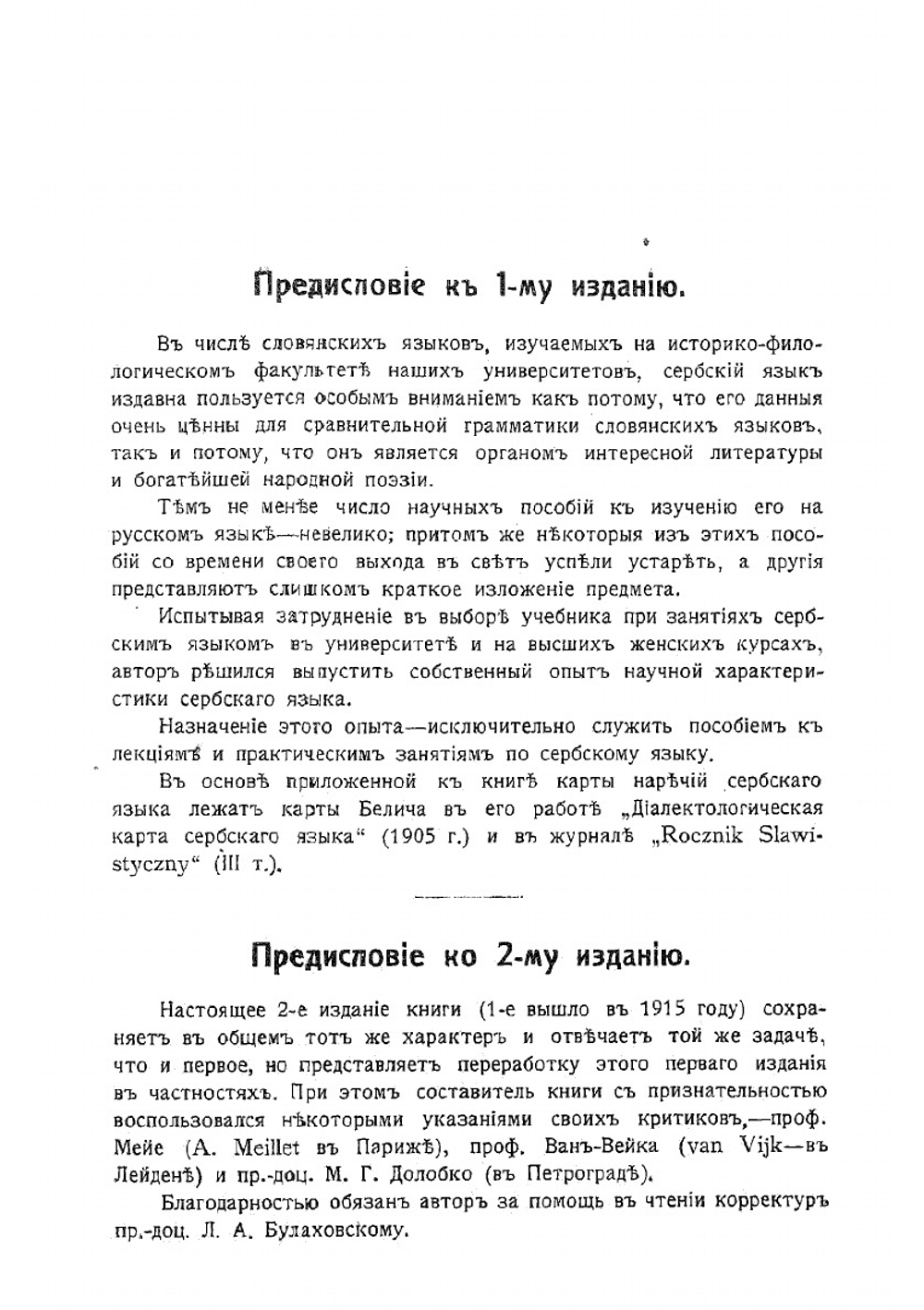 Сербский язык. Фонетика и морфология сербского языка. С картой наречий сербского языка | Кульбакин СМ.