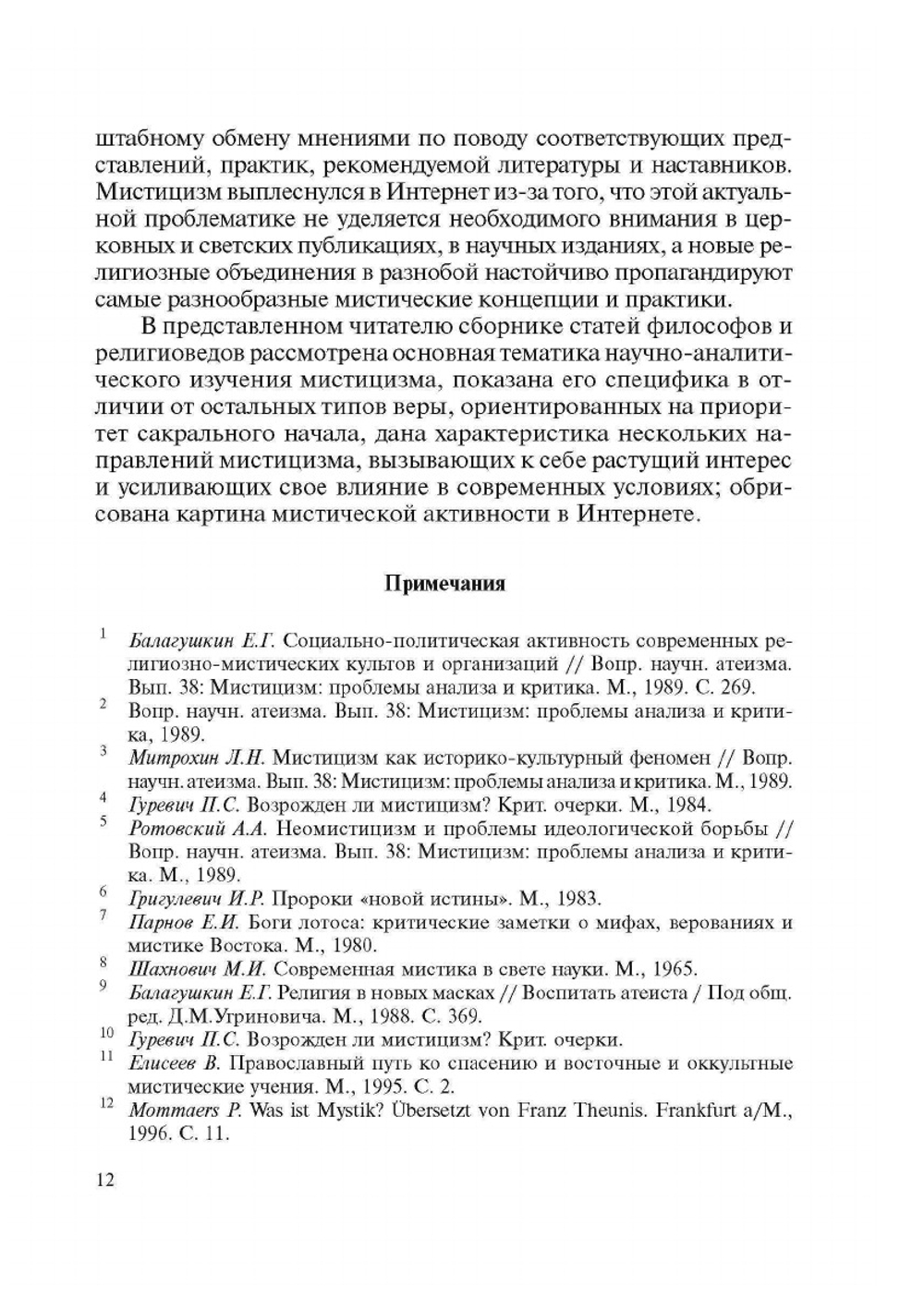 Мистицизм: теория и история | Российская Академия Наук