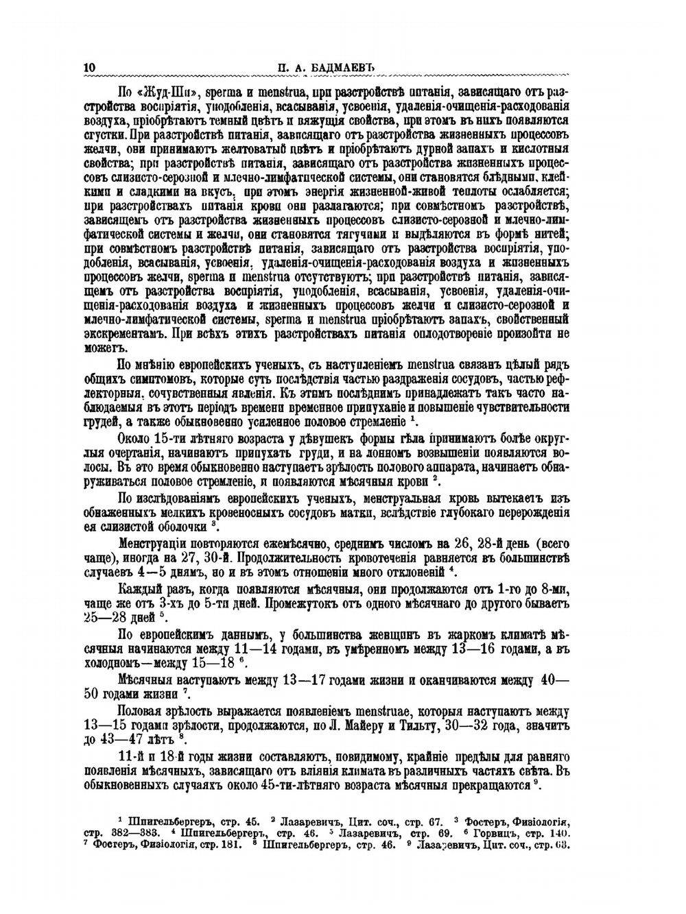 Главное руководство по врачебной науке Тибета "Жуд-Ши" | П. А. Бадмаев