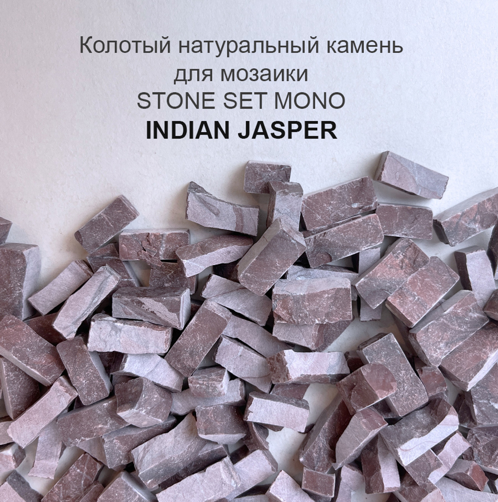 Колотый натуральный камень Indian Jasper