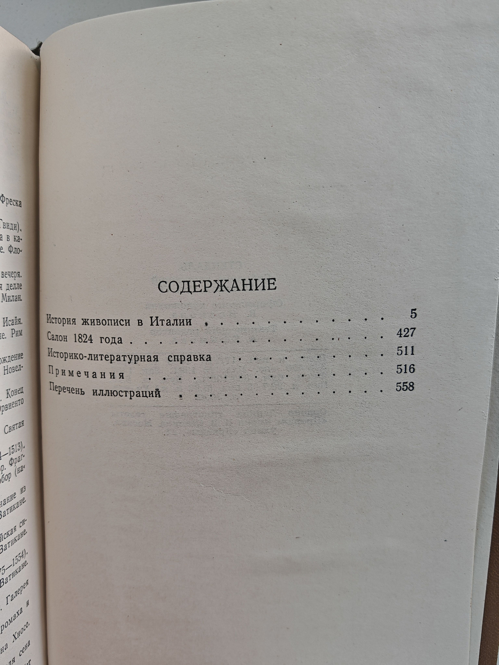 Стендаль. Собрание сочинений в пятнадцати томах. Том 6. История живописи в Италии