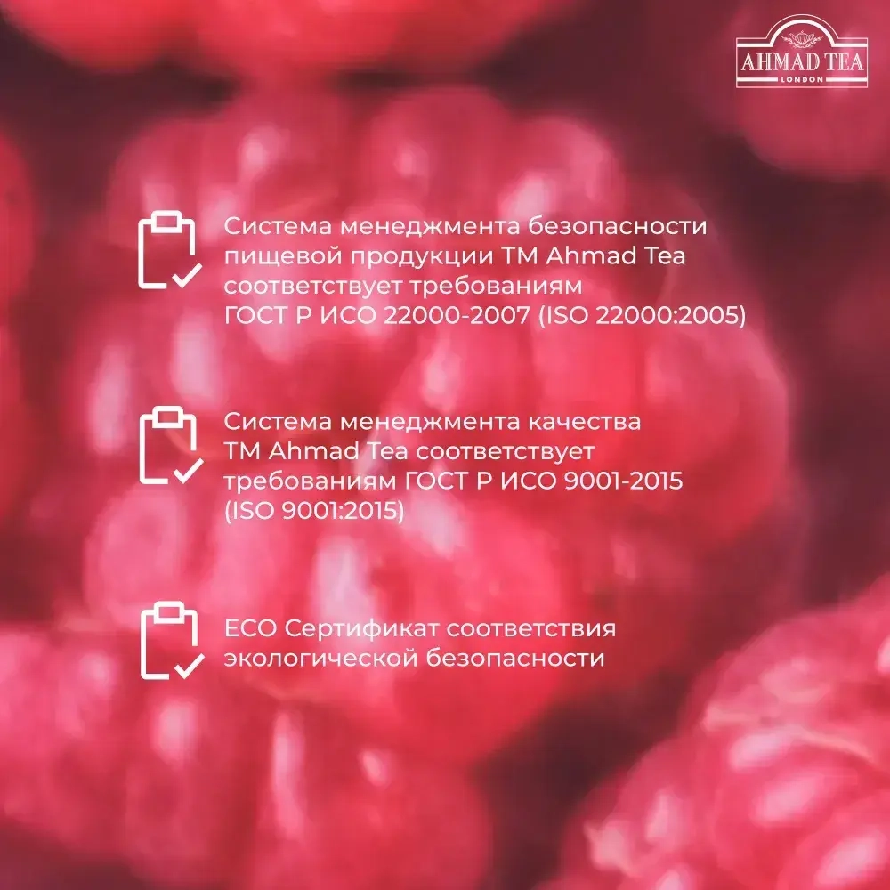Чай в пакетиках Ahmad Tea Raspberry Indulgence, 25 шт