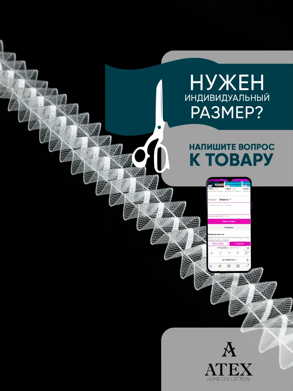 Лента для штор под крючки Тесьма для штор 4 см