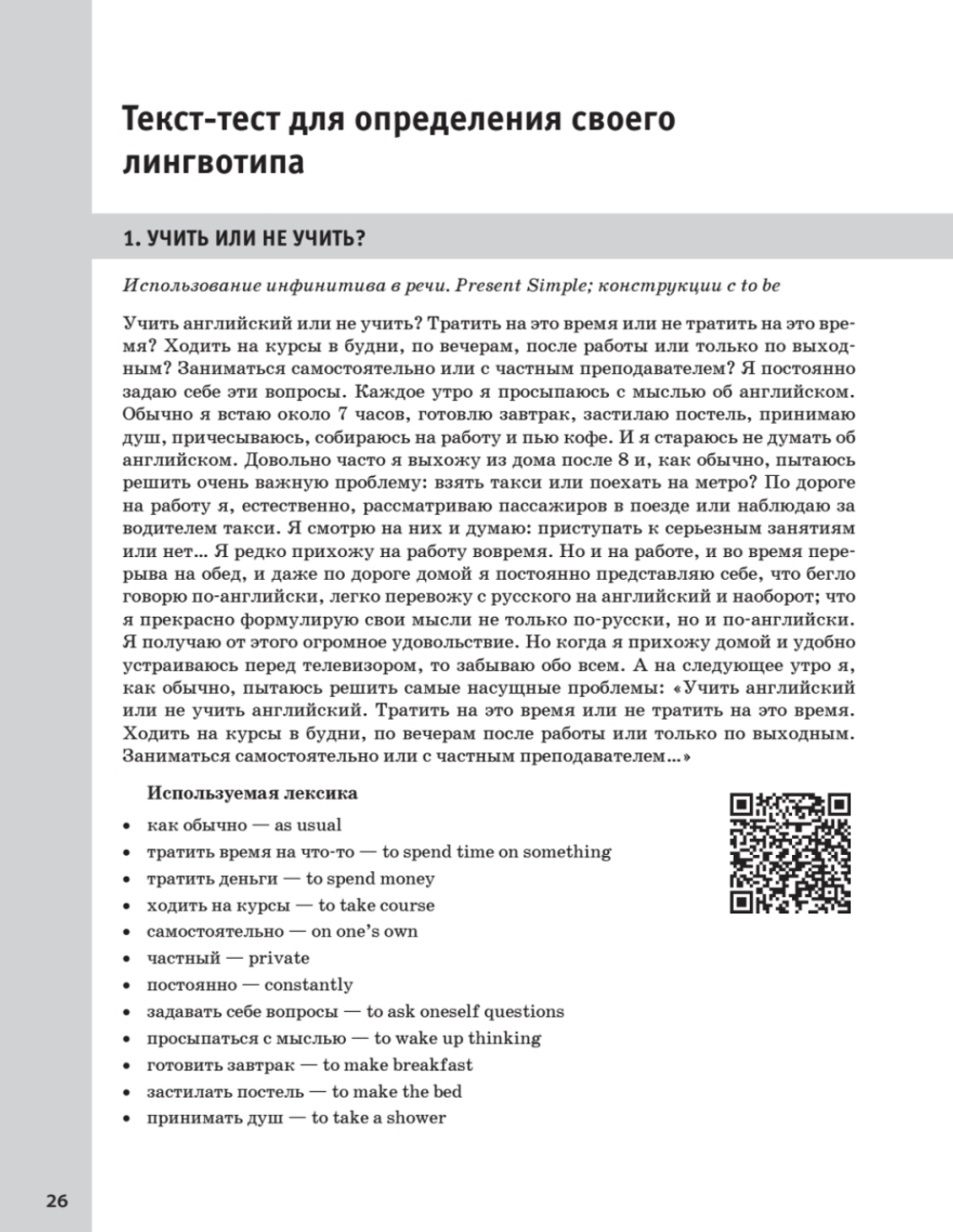 Речевой тренажер. Как говорить по-английски, не запинаясь + Аудиокурс