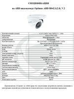 Видеокамера Optimus AHD-H042.1(2.8)_V.2