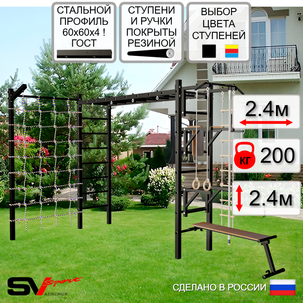 Уличная шведская стенка Sv Sport рукоход с комплектом турник прямой У5125 (Турник/Брусья/Стойка/Скамья/Кронш бокс/Канат/кольца/лестница/Сетка)