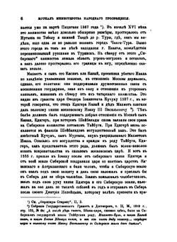 Роль Строгановых в покорении Сибири. Новый пересмотр сибирского вопроса | А. А. Дмитриев