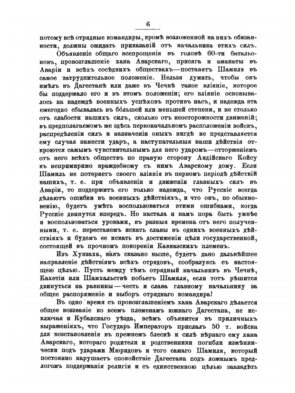 Граф Николай Николаевич Муравьев-Амурский по его письмам, официальным документам, рассказам современников и печатным источникам. Книга 2 | Иван Платонович Барсуков