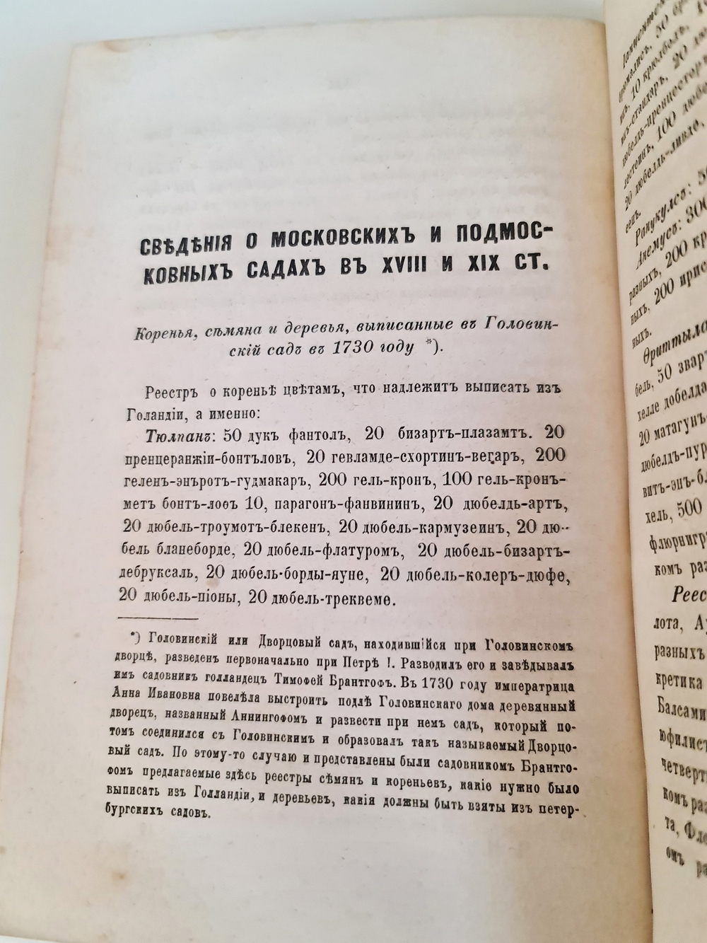 "Опыты изучения русских древностей и истории Ч.2". И. Забелин. 1873 г.