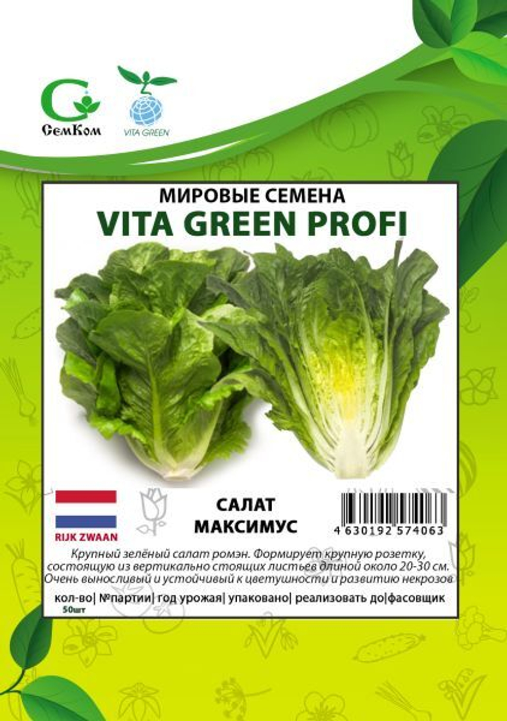 Салат Максимус (50шт) Витагрин Профи