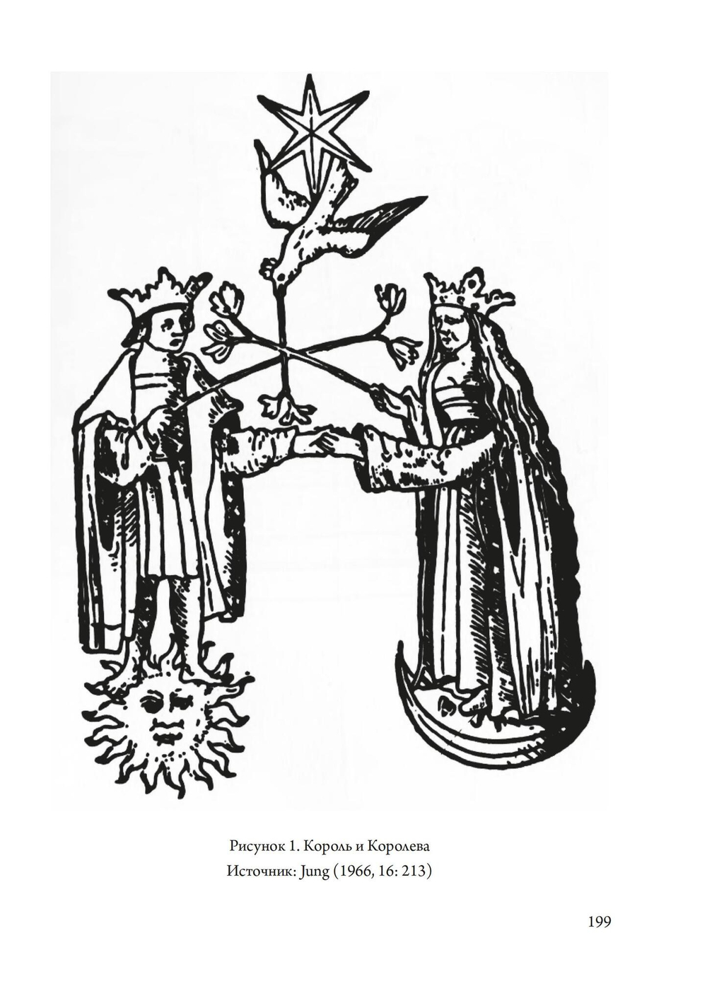 Огонь в Камне: алхимия желания (PDF)