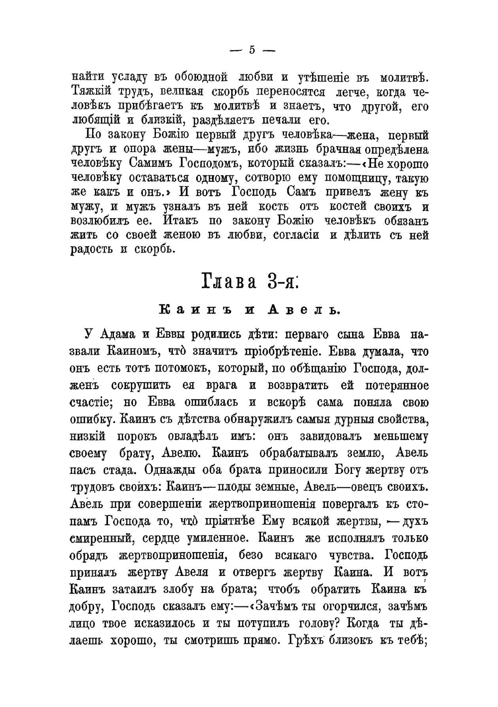 Священная история Ветхого завета | Тур Евгения