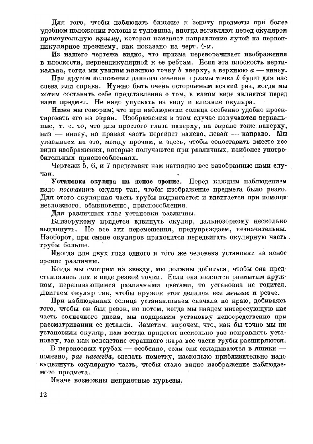 Путеводитель по небу | К. Покровский