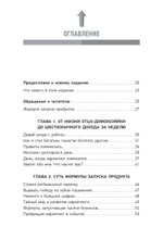 Запуск! Быстрый старт для вашего бизнеса. Обновленное и расширенное издание