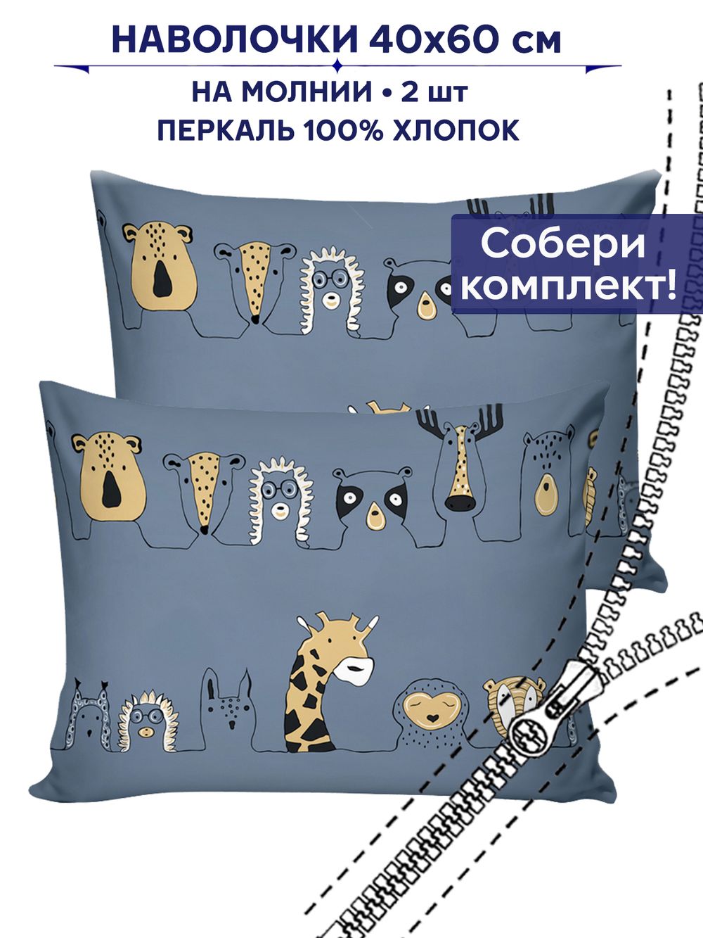 Комплект наволочек 2шт Сказка "Оттава" 40х60 см