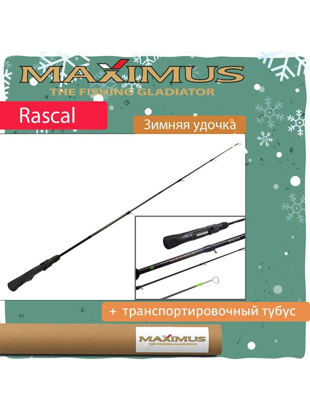 Зимняя удочка Maximus  RASCAL 302MH 0,75м до 40гр (MIRRL302MH)