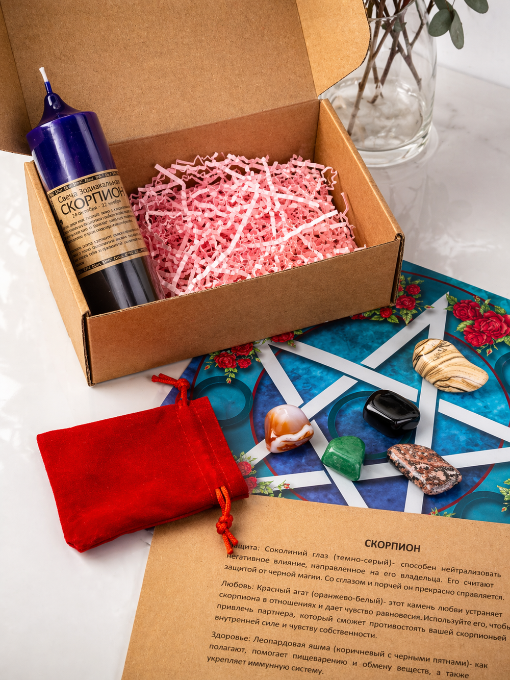 Зодиакальный набор СКОРПИОН