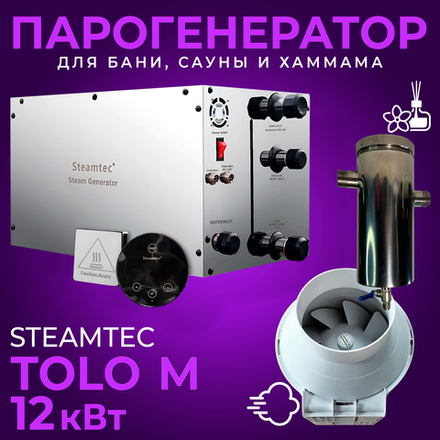 Парогенератор для хамама и турецкой бани Steamtec TOLO-М 120 (12 кВт)