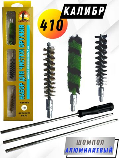 Набор для чистки оружия 410клб в ПРОЗРАЧНОМ ЧЕХЛЕ с метал. шомполом в оплетке7мм (1711-410).