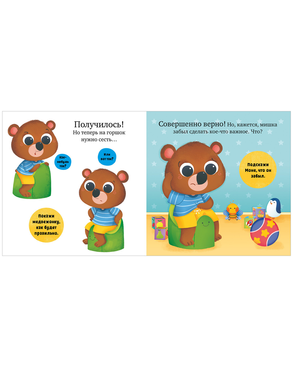 Играем. Учимся. Развиваемся. Где горшок, малыш?