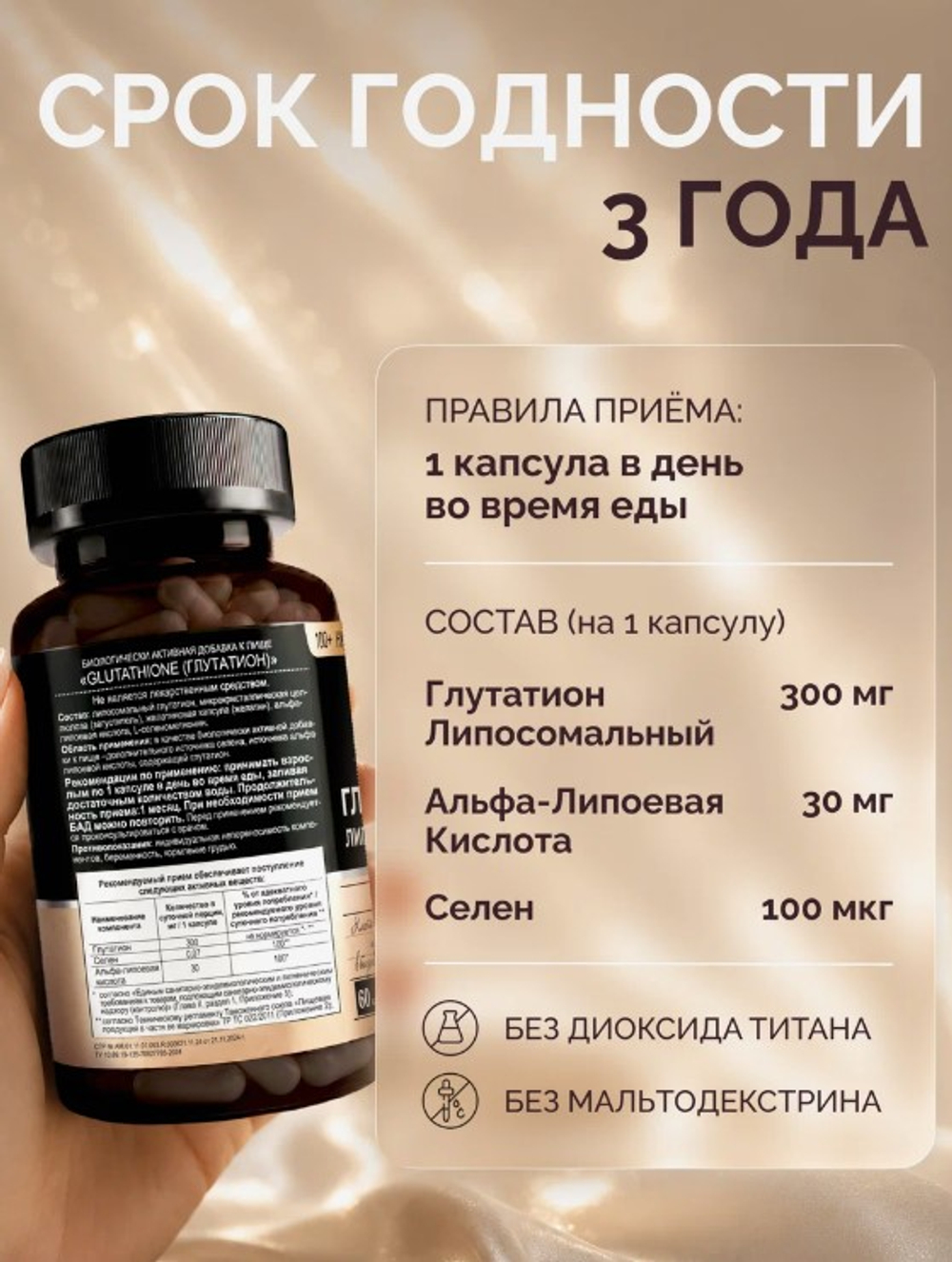 Глутатион липосомальный, 300мг, 60шт