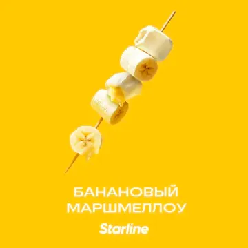 STARLINE - Банановый маршмелоу