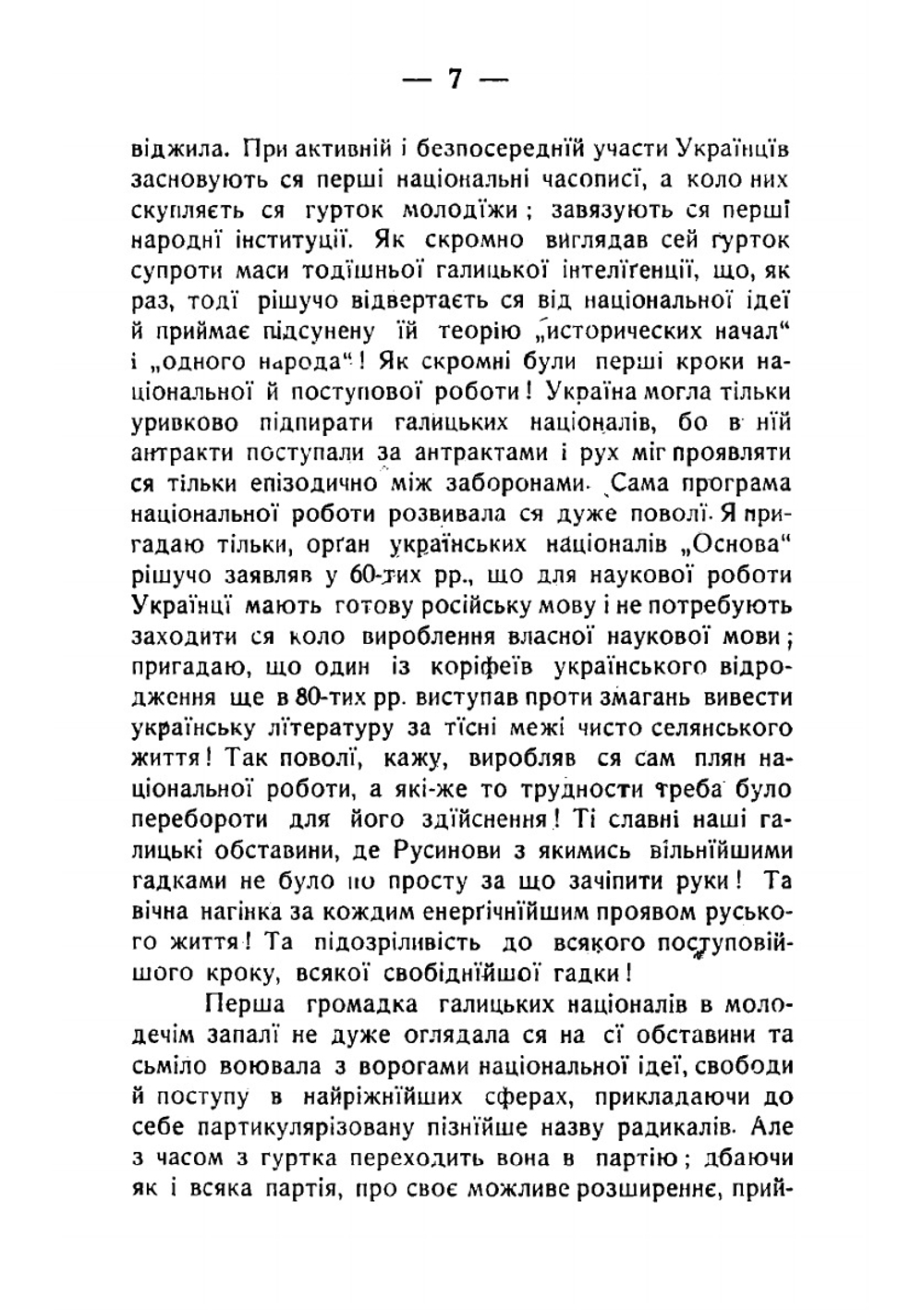 IВАН ФРАНКО. (поезiя) | Antin Krushelnytsky