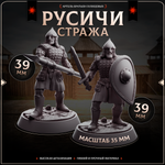Русичи Стража — Набор 5 фигурок