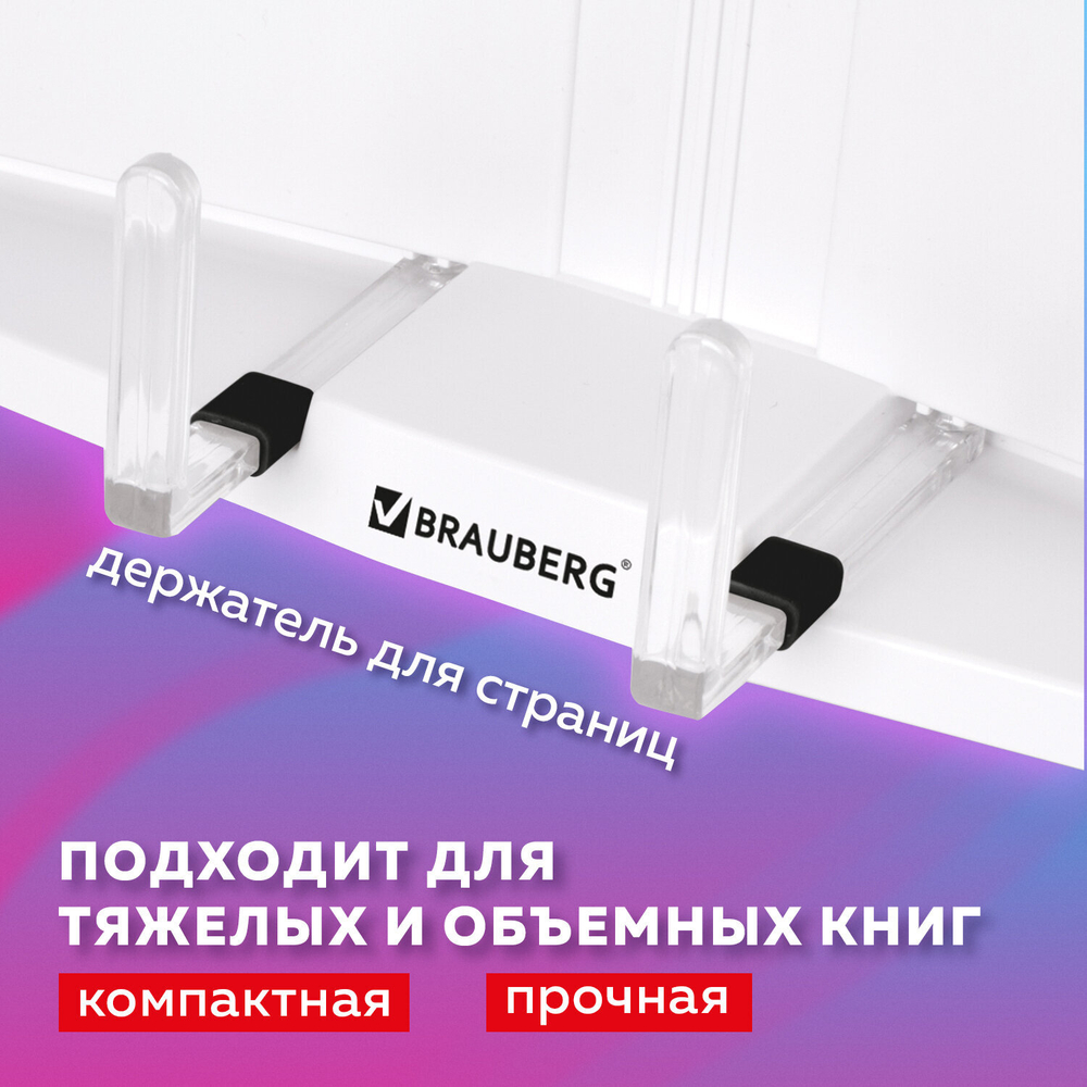 Подставка для книг и учебников BRAUBERG, регулируемый наклон, пластик, белая, 237445