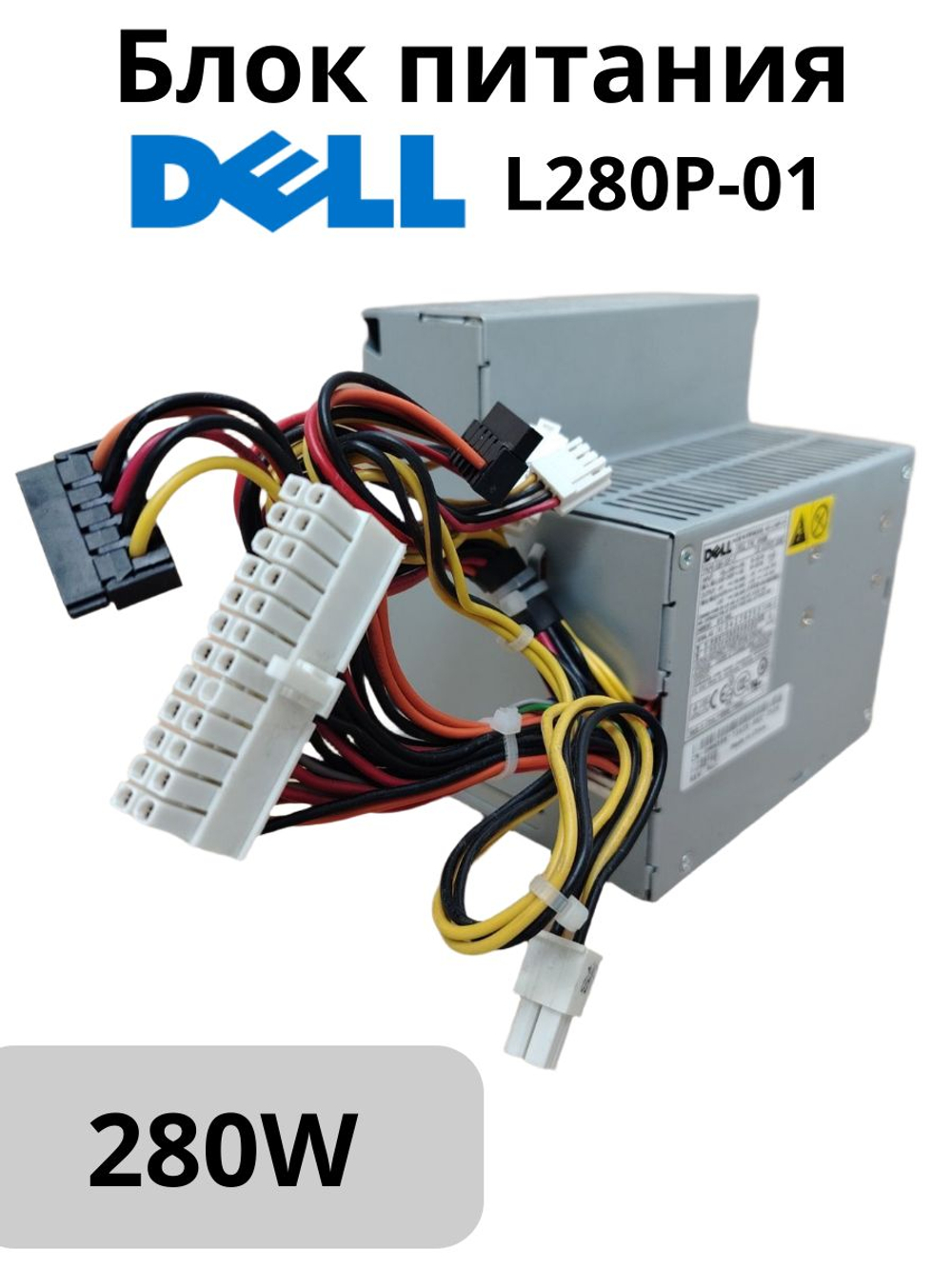 Блок питания Dell L280P-01