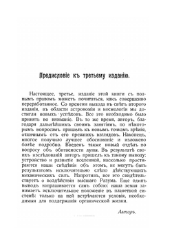 Прошлое, настоящее и будущее Вселенной. Общедоступные беседы по космологии | Г. Клейн