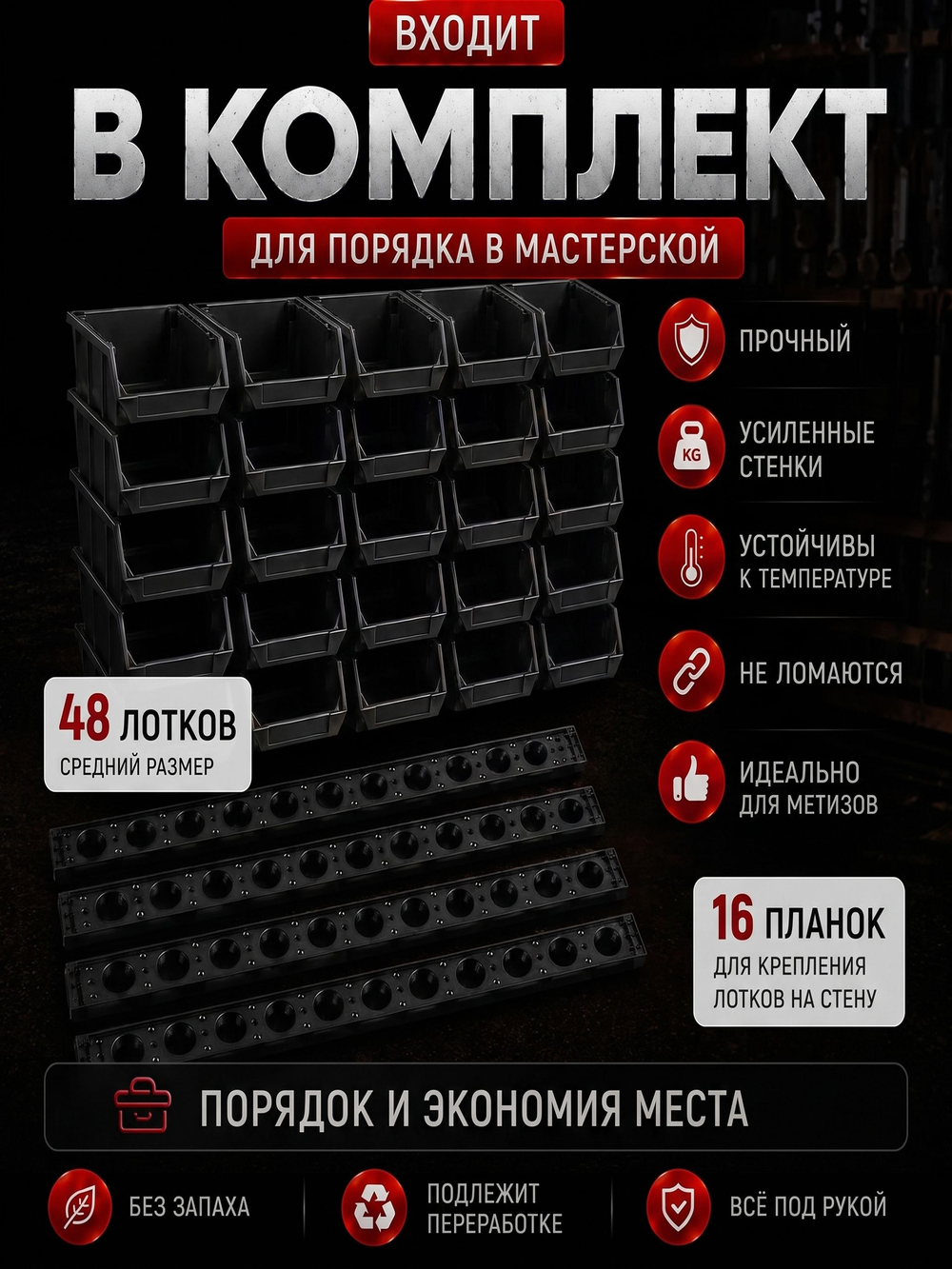 Набор средних лотков для метизов 8 штук. черные