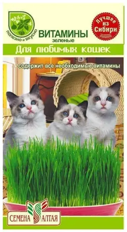 Зеленые Витамины для любимых Кошек/Сем Алт/цп 10 гр.