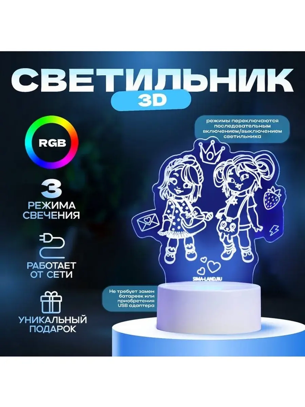 Светильник 3D ночник RISALUX «Подружки», LED RGB, от сети
