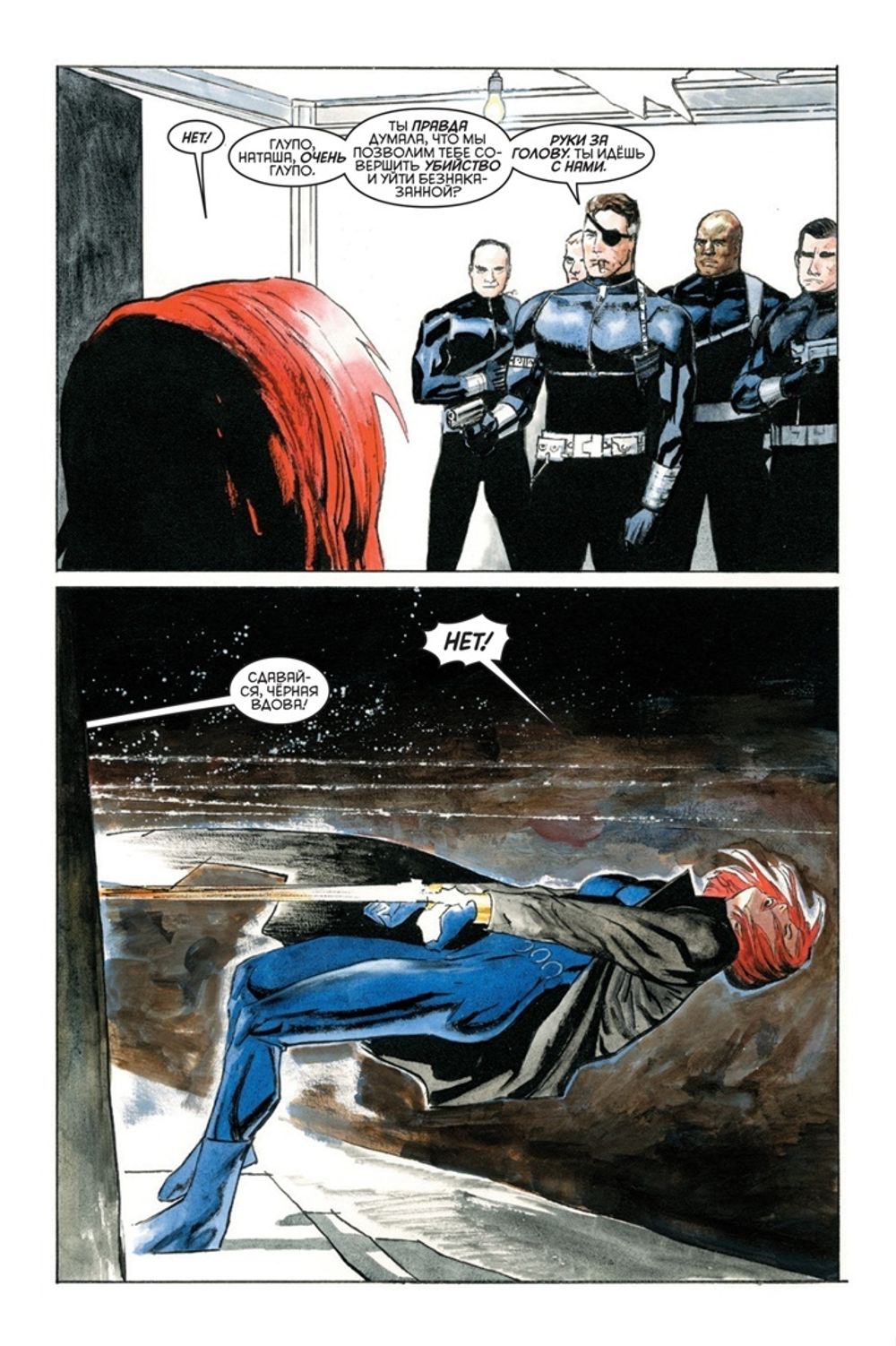 Комикс Рыцари Marvel. Чёрная вдова.