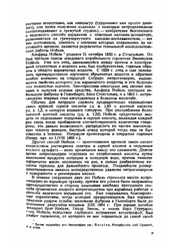 Нитроглицерин. Книга монография | Наум Ф.