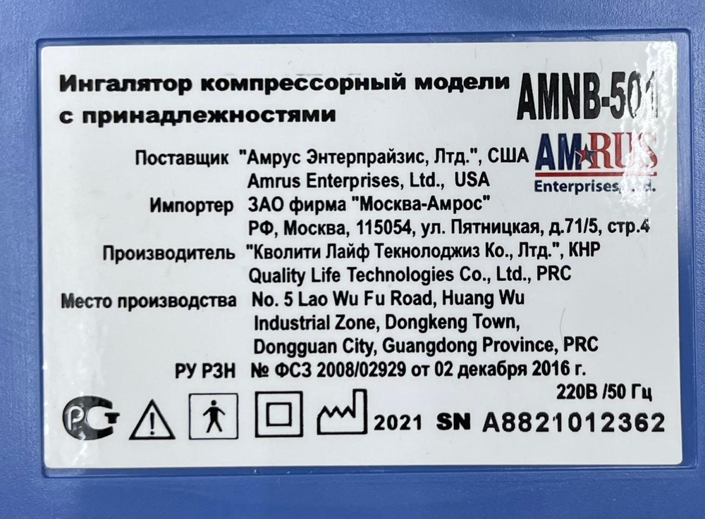 Ингалятор компрессорный AMNB-501