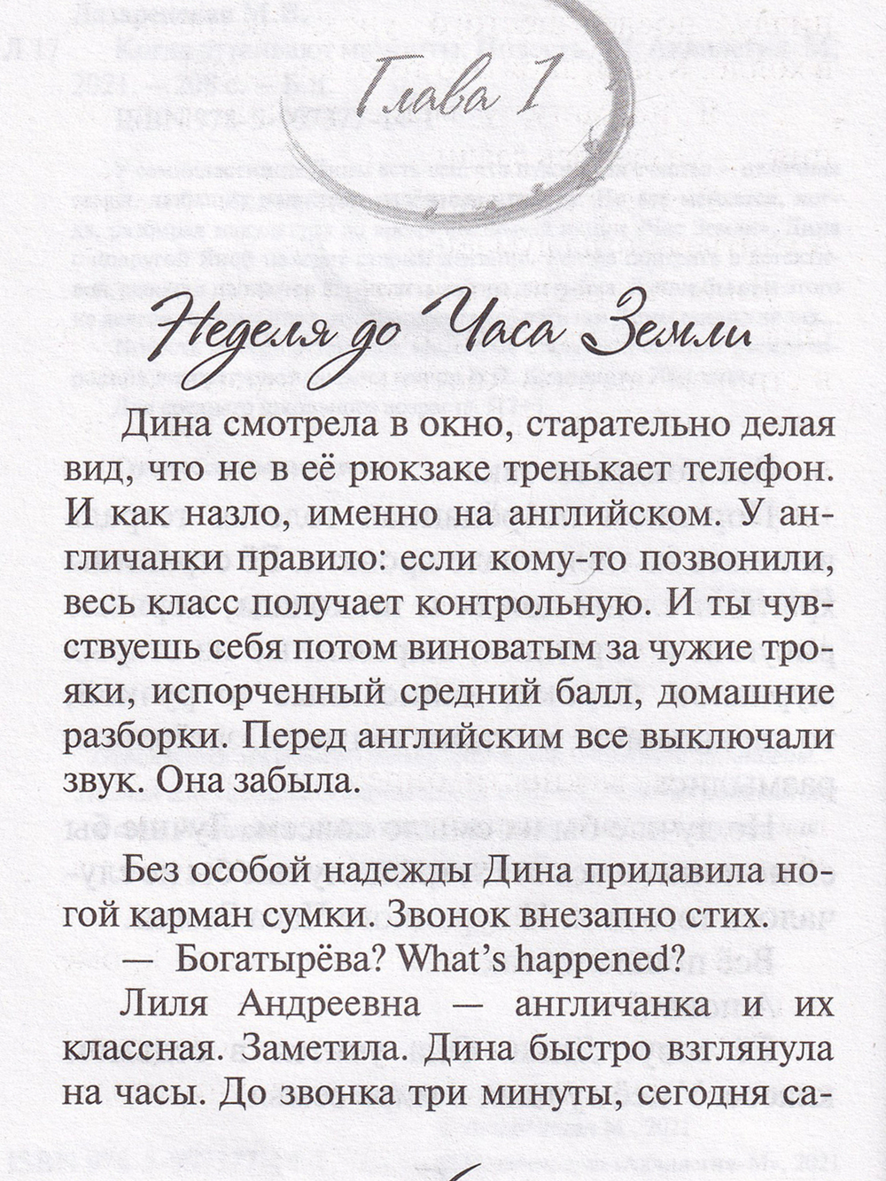 Когда оттаивают мамонты